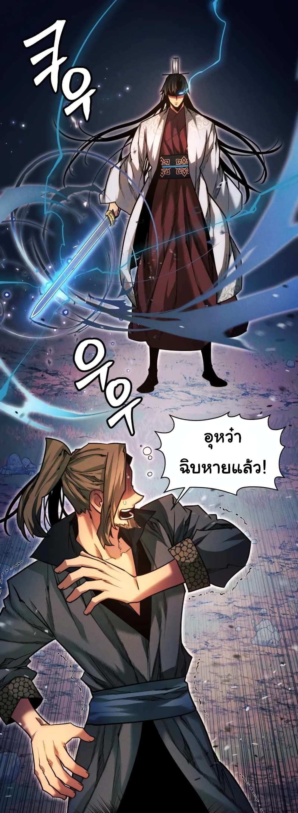 A Modern Man Who Got Transmigrated Into the Murim World ตอนที่ 37 (39)